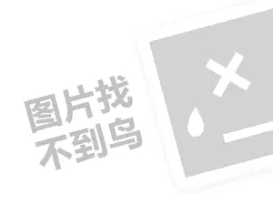 亲亲鱼代理费需要多少钱？（创业项目答疑）